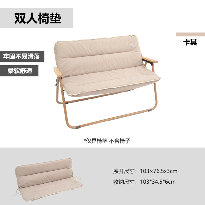 山之客（MOUNTHIKER）双人椅套垫户外露营野营保暖椅垫沙发垫子 双人椅套垫卡其色
