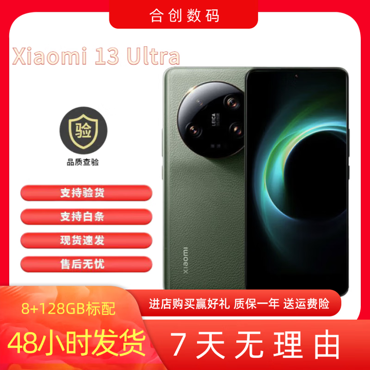 小米13ultra手机MIUI/小米 第二代骁龙8 橄榄绿 16GB+512GB