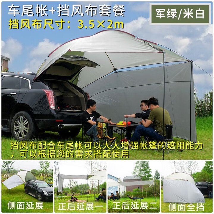 威迪瑞（Wind Tour） 户外帐篷野营车尾帐自驾游烧烤3-4人车顶防雨遮阳凉棚沙滩天幕 军绿米白玻杆+挡风遮阳布2*3.5M