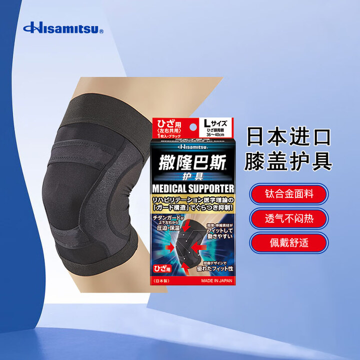 撒隆巴斯 久光制药 (Hisamitsu)日本原装进口护具膝...
