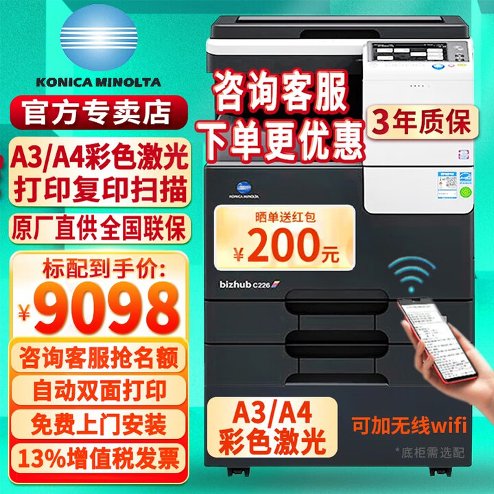 柯尼卡美能达 C226/C286i/C226i a3a4彩色打印机美能达激光复印机大型商用办公 C226官方标配（双面打印+盖板+双层纸盒）