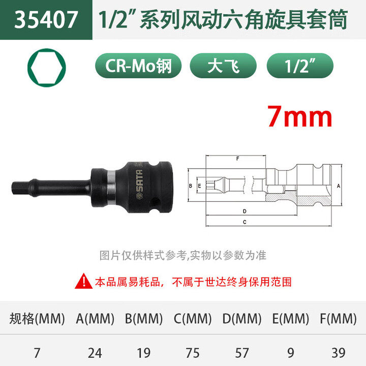 【世达（SATA）35407】世达（SATA）35407 1/2