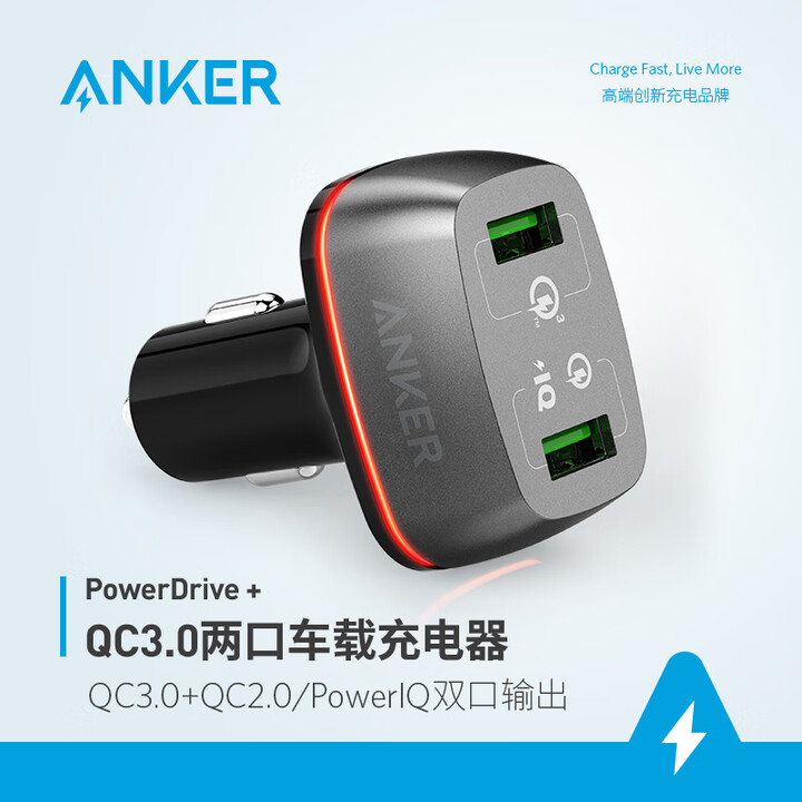 Anker安克 双口手机充电器可用车载充电 高通QC3.0快...