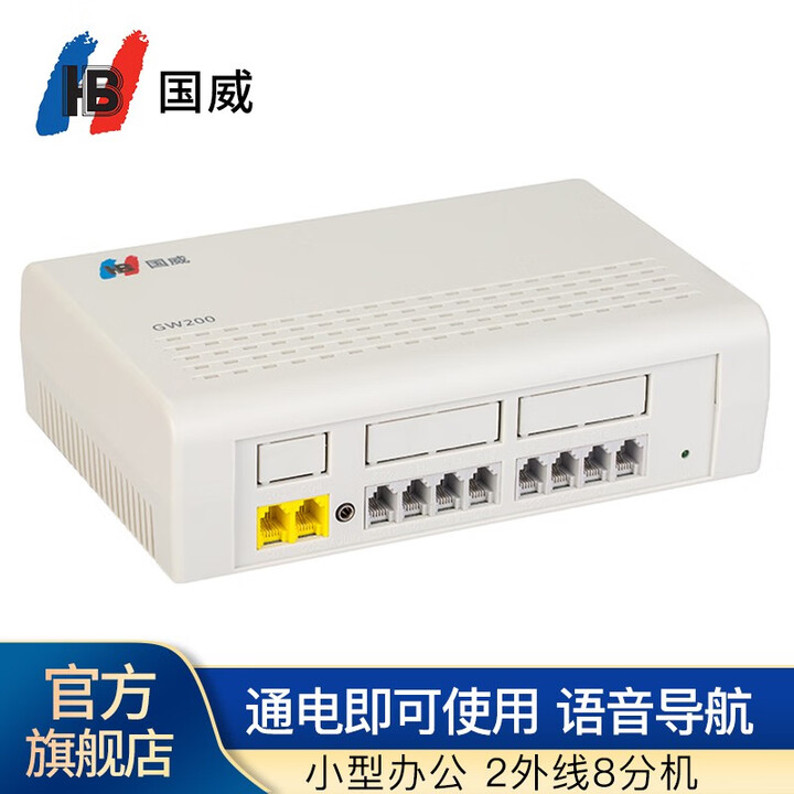 国威 程控电话交换机小型桌面式2进8出4进16出 集团企业内线分机小门数交换机 语音导航即插即用 GW200-2外线8分机