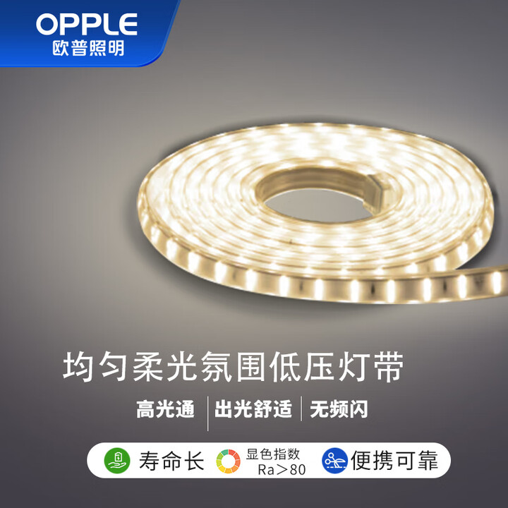 欧普照明（OPPLE）led灯带柔性灯条无频闪铝槽24v低压...
