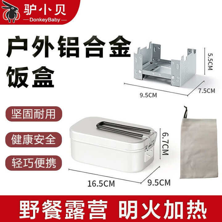 驴小贝户外铝制饭盒露营可明火加热铝合金日式野炊不锈钢餐具复古野餐盒 800ML带裙边+酒精炉+收纳袋
