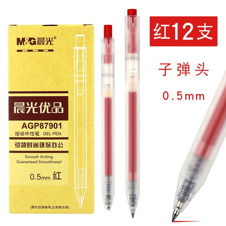 晨光优品按动中性笔大容量简约小清新学生用0.5mm按动笔AGP87901 晨光按动中性笔87901红色12支【图片 价格 品牌 报价】-京东
