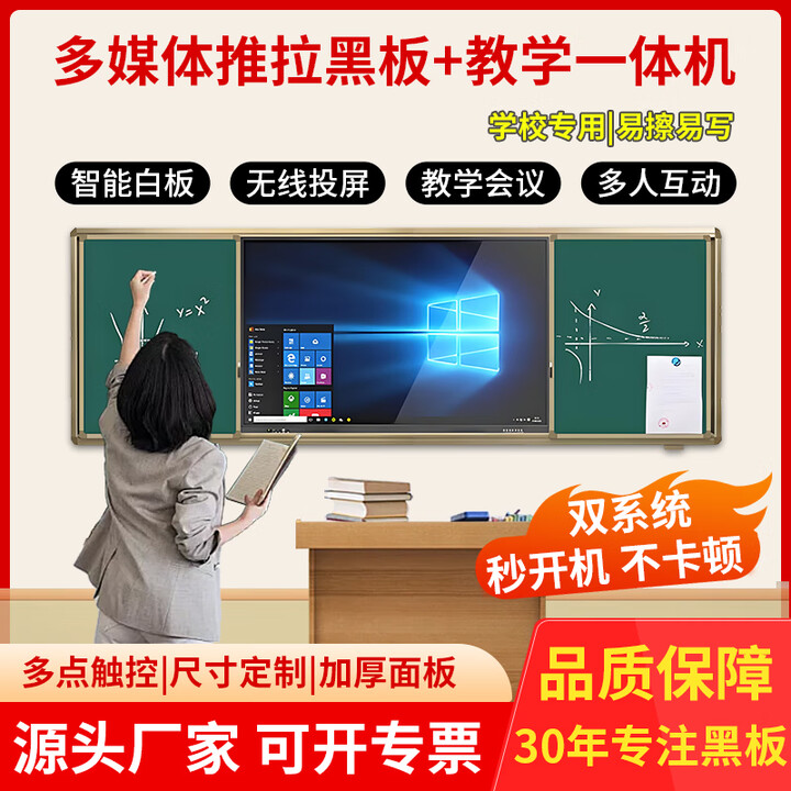 企多星智慧推拉黑板教学一体机多媒体100英寸触摸屏可视化推拉黑板触控学校培训电子白板视频 双系统【i7 8+256/安卓4+32】 55英寸触摸+推拉绿板400*130CM