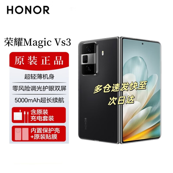 荣耀Magic Vs3   9.8mm轻薄机身 青海湖电池折叠屏【12期分期】现货速发 支持防伪验证 全新正品未激活 绒黑色 12GB+512GB