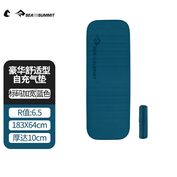SEA TO SUMMIT户外自动充气睡垫露营防潮垫子旅行登山便携折叠野外露营双单人垫 豪华舒适-标码加宽-蓝(R6.5厚10)