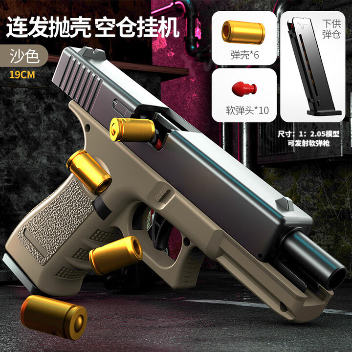 卡之物语玩具枪 格洛克自动抛儿童玩具男孩软弹手炝冲锋突击生步抢生