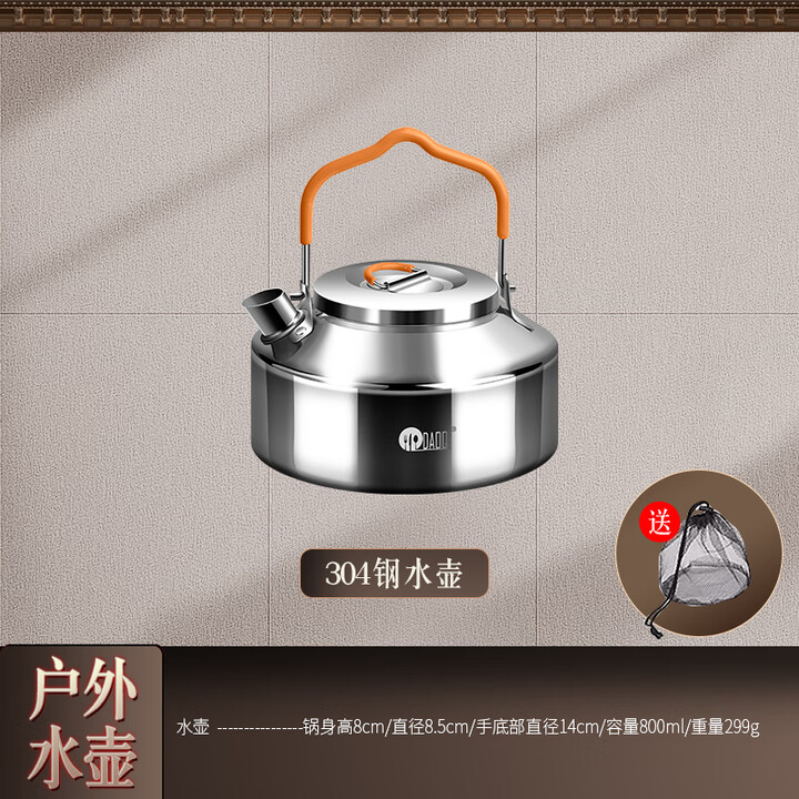 岛奇（Daoqi）岛奇户外锅具套装炊具露营野炊装备便携卡式炉野餐锅304不锈钢 304钢水壶