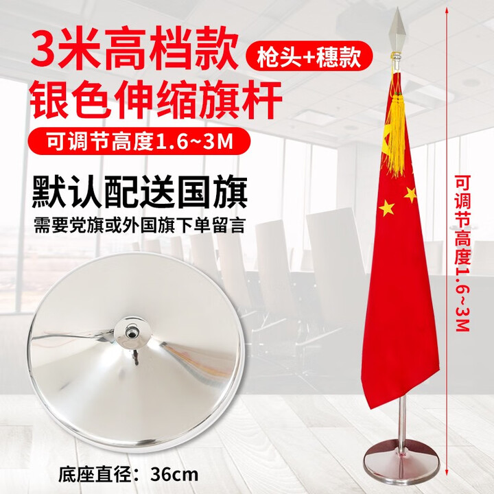 木子依琳 落地旗杆国旗党旗立式旗杆不锈钢2米伸缩旗杆菱型尖头旗座会议办公室红旗旗杆枪头双杆V型旗座 3米银色2号国旗(240X160cm ...