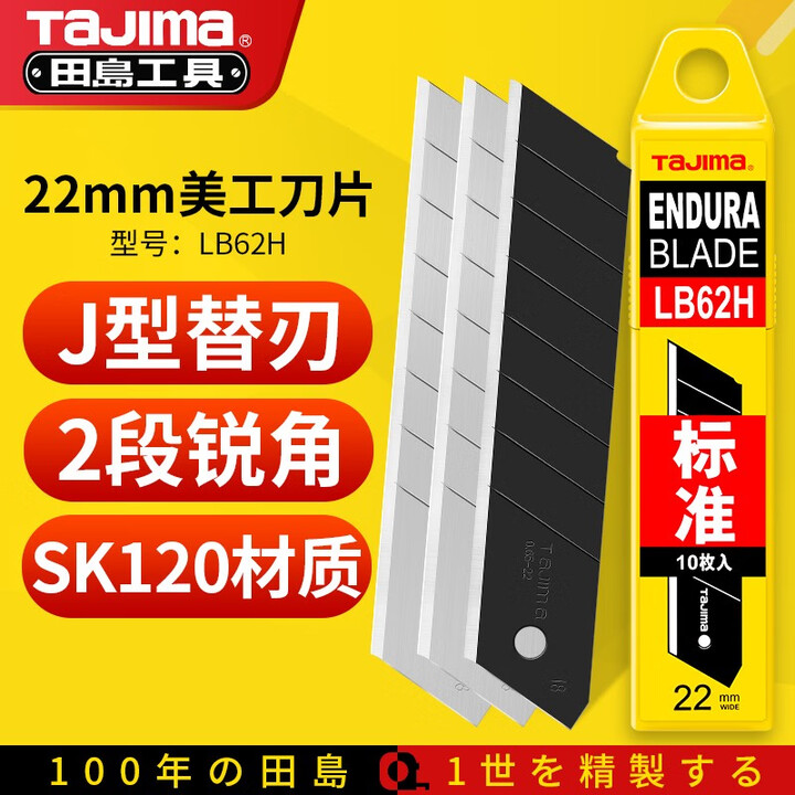 日本tajima田岛美工刀片重型裁纸工业用加厚工具介刀片 LB62H【图片 价格 品牌 报价】-京东