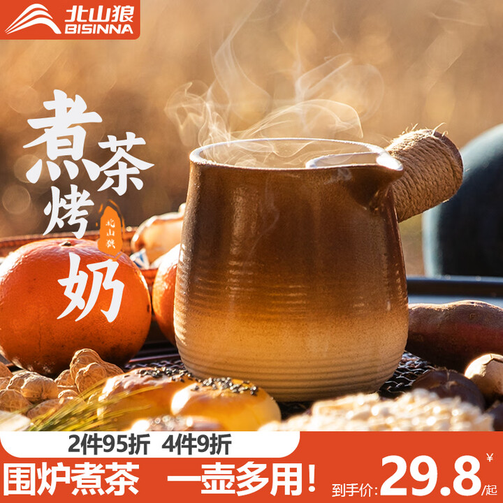 古慕妮围炉煮茶器具烤奶茶罐户外陶壶套装不烫手 奶罐