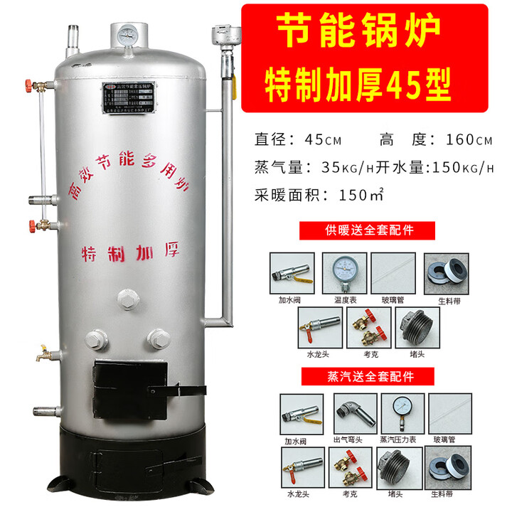 仕夕烁 蒸汽锅炉商用供暖取暖地暖锅炉烧柴燃煤热水家用酿酒蒸酒蒸馒头 加厚45型蒸汽取暖两用节能锅炉