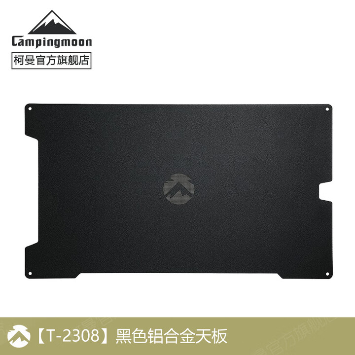 Campingmoon柯曼折叠桌T-235户外露营置物架网桌科曼 【T-2308】黑色铝合金天板