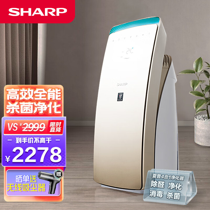【夏普FP-CH70-N】夏普(SHARP)空气净化器家用消毒机 净离子群除菌率>99% PM2.5数显 除异味除过敏原 主动分解甲醛 FP ...