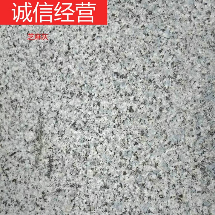 OUOETY芝麻灰 芝麻白 大理石地坪石地铺石 火烧面花岗岩芝麻黑 黄锈石 芝麻灰300x600x18mm【图片 价格 品牌 报价】-京东
