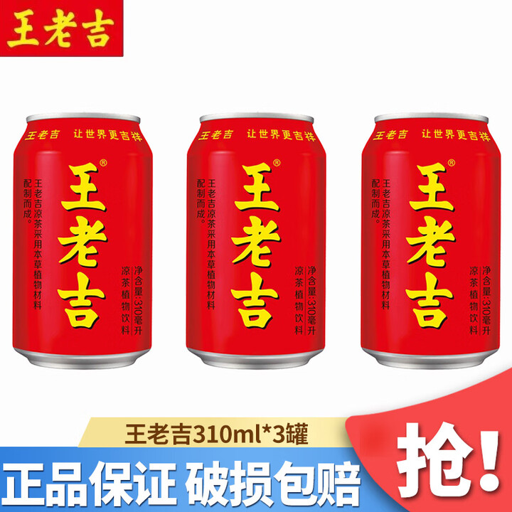 王老吉凉茶310ml*24罐整箱草本植物饮料中华老字号团购送...