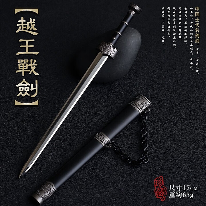 顺优剑刀古剑中国古代名剑秦始皇越如意汉剑带鞘模型挂件刀扣周9秦始 越王战剑(枪色) 17CM【图片 价格 品牌 报价】-京东