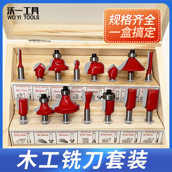 沃一工具 WO YI TOOLS木工铣刀套装组合花刀12件套装15件套装修边机雕刻机电木铣组合装 1/4柄红色钻木盒装12件套【图片 价格 ...