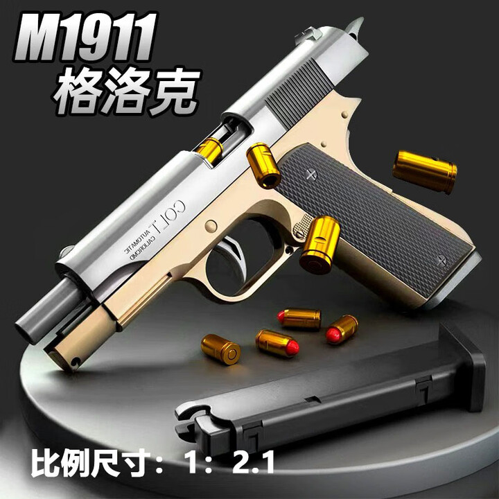 1911连发抛壳空挂格洛克玩具枪反吹软弹儿童男孩手枪沙漠之鹰bb1 手动