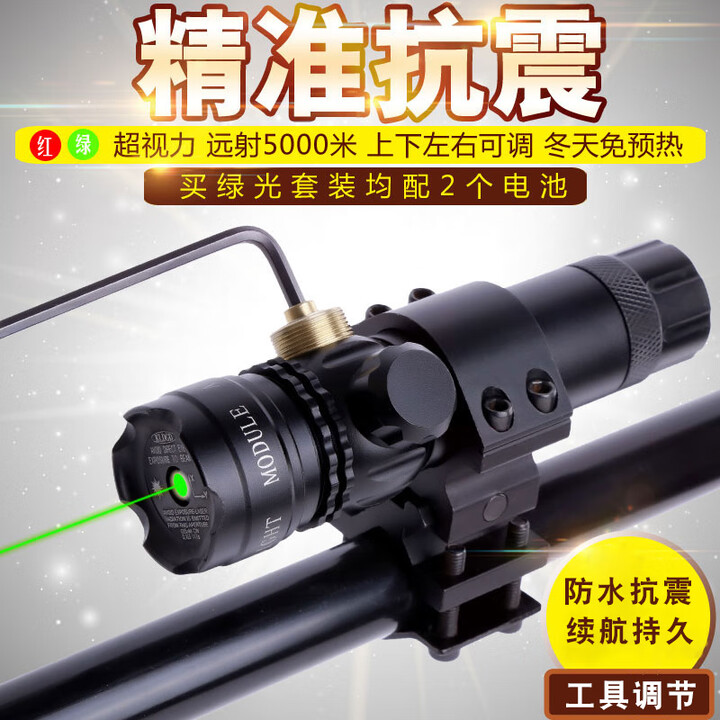 宏杰星扳手调节低基红外线绿激光瞄准器上下左右可调激光防水抗震瞄准镜 莲花头绿激光+K185管夹二电一充