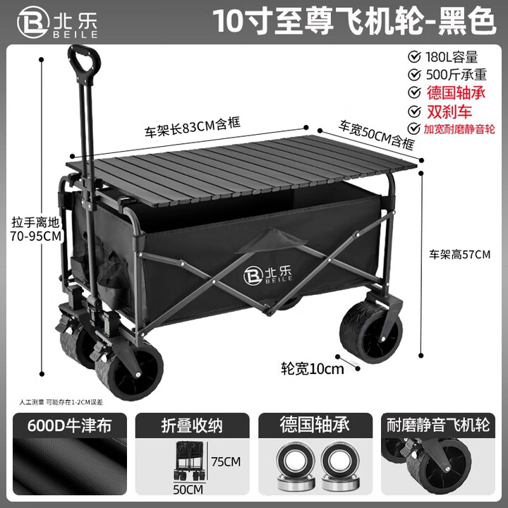 北乐户外露营推车可折聚拢叠摆摊推车野餐车拖车拉杆小拉车桌板营地车 【10寸至尊】+8寸桌板+双刹+黑色