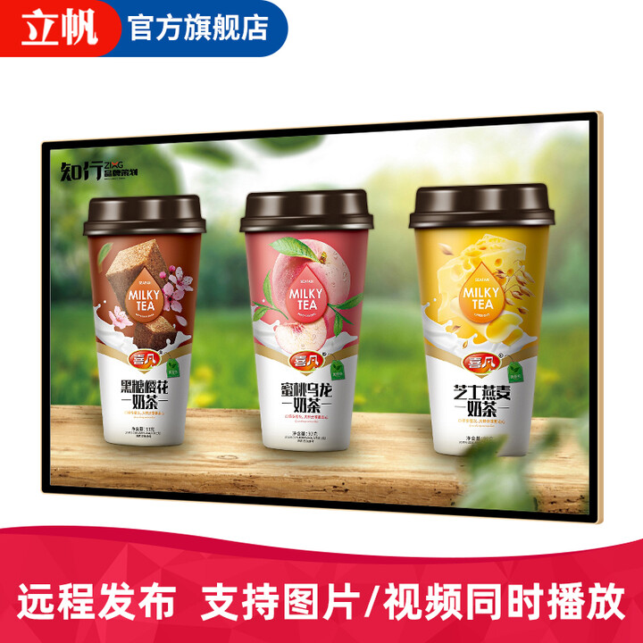 立帆 壁挂广告机落地立式一体机超薄高清数字标牌酒店商场远程发布广告屏商业大屏智能广告 32英寸壁挂广告机 安卓网络版-远程发布-非触摸