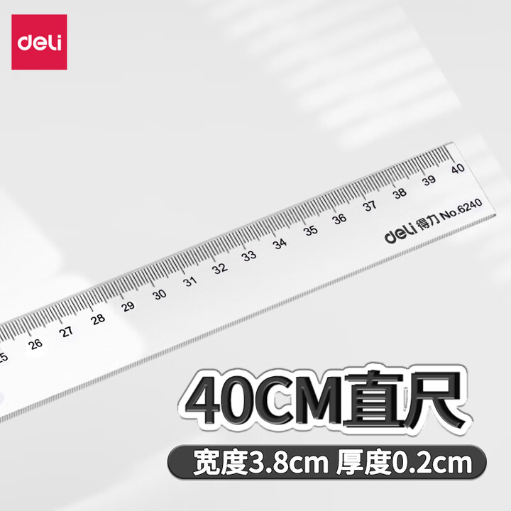 得力办公直尺塑料尺子绘图测量透明划线尺格尺教师专用50厘米钢尺尺一年级小学生文具加厚板尺 【40cm直尺】 5把装【图片 价格 品牌 报价】-京东