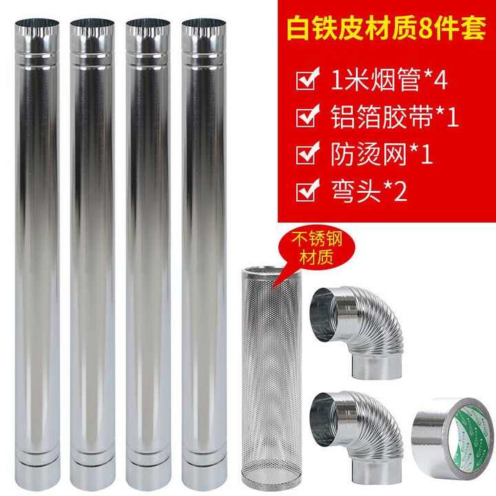 室内柴火煤炭取暖炉农村烧煤烧柴农村煤炉烤火柴煤两用采暖炉子煤 白铁皮烟管4米+2弯头+1防烫 网