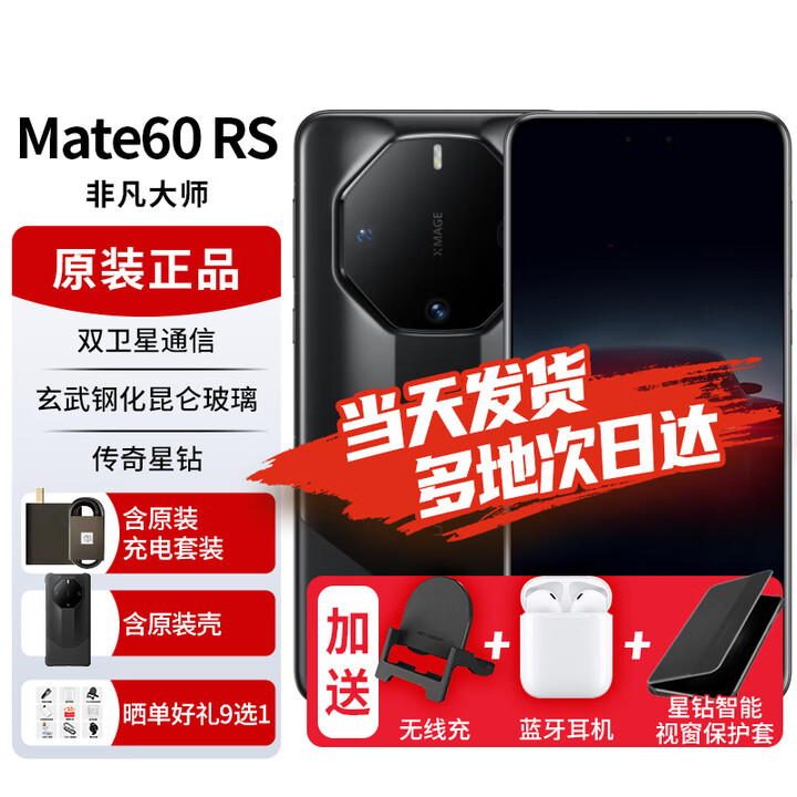 华为mate60rs非凡大师【24期免息】新品手机华为旗舰【北京同城可闪送】50保时捷升级款新机2024上市7 【玄黑】16+1T含原厂智能视窗保护套 免息版本24期