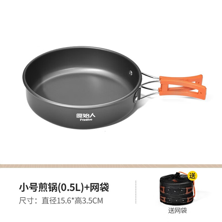 原始人露营炊具户外锅水壶煎锅装备便携野外野营套锅锅具用品 小号煎锅（配收纳袋）