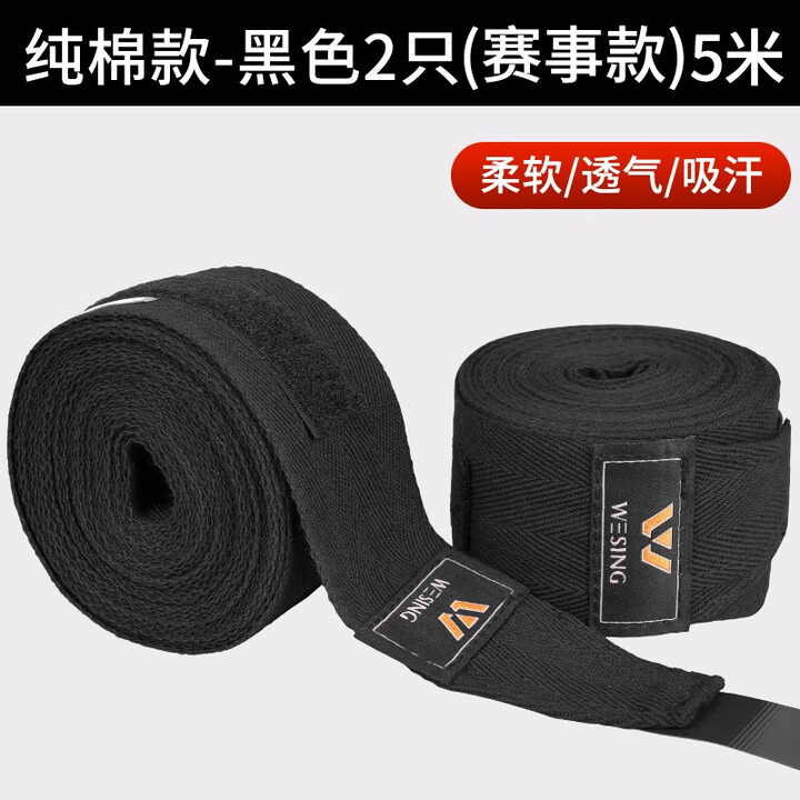 九日山拳击绷带绑手散打缠手带泰拳绑手带搏击护手纯棉3米5米 5米 纯棉黑色 2只（赛事款）
