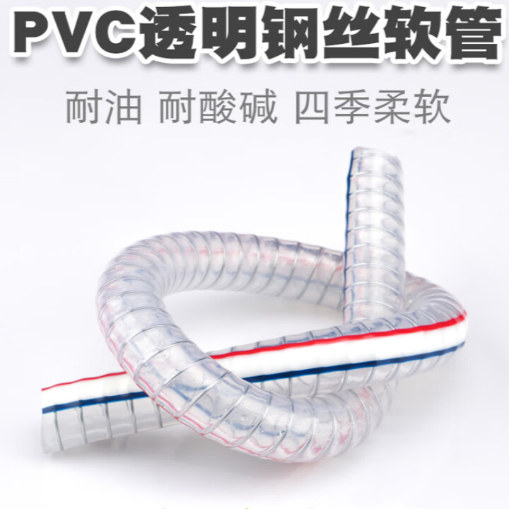 京佳隆PVC钢丝管透明软管塑料50加厚油管耐高温5mm真空管1/1.5/2寸水管 内径40mm厚3.5mm【图片 价格 品牌 报价】-京东