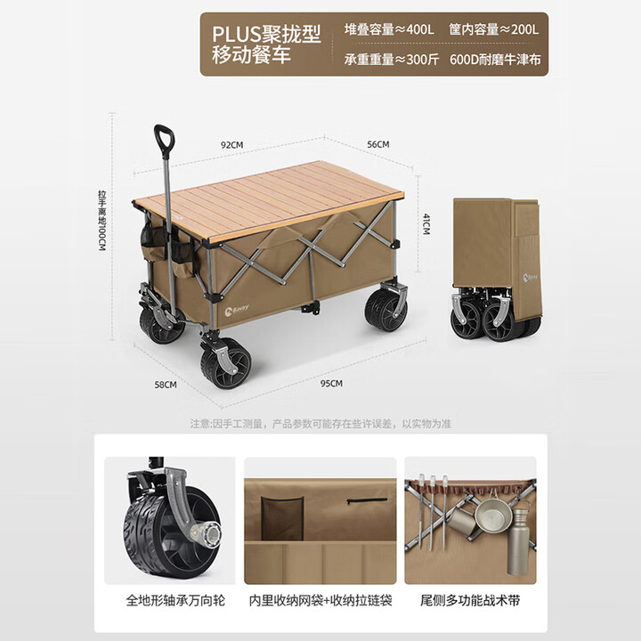 北欢 Bavay加大款户外野营拖车可折叠露营推车野餐营地小拉车S01 400L 大有可为棕色+轨道桌板