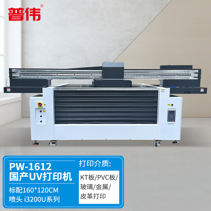 普伟PW-1612国产UV打印机平板金属亚克力pvc瓷砖塑料木板手机壳浮雕打印大型喷印机标准全国配送
