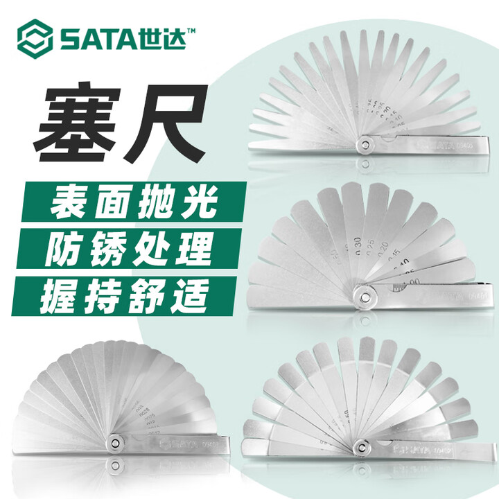 世达（SATA）塞尺高精度气门间隙尺楔形厚薄规筛尺钢塞片孔距测量塞规尺子 91532 外径千分尺25-50mm【图片 价格 品牌 报价】-京东