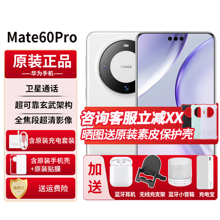 华为mate60pro【24期免息】新品手机华为鸿蒙HarmonyOS系统 卫星通话 NFC 红外遥控 高端旗舰 白沙银12+512G全网通 免息版本12期