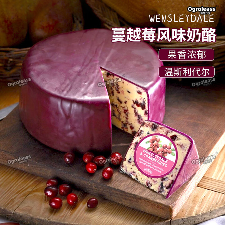 Ogroleass英国进口辛格尔顿温斯利代尔奶酪cheese切达芝士蔓越莓水果味干酪 温斯利代尔蔓越莓味 400g*1袋【图片 价格 品牌 ...