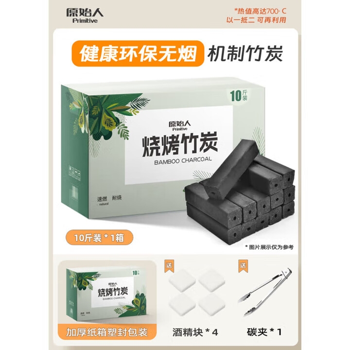 原始人烧烤竹炭木炭烧烤耐烧机制碳烧烤工具燃料 10斤装+引火块
