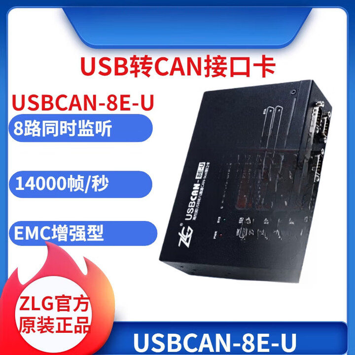 ZLG周立功USBCAN接口卡新能源汽车CAN总线分析盒致远USBCAN-2E-U USBCAN-8E-U【图片 价格 品牌 报价】-京东