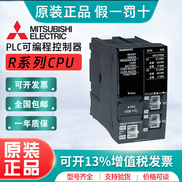 Plc R02cpu 三菱(MITSUBISHI)PLC模块 R16EN R02CPU【图片 价格 品牌 报价】-京东
