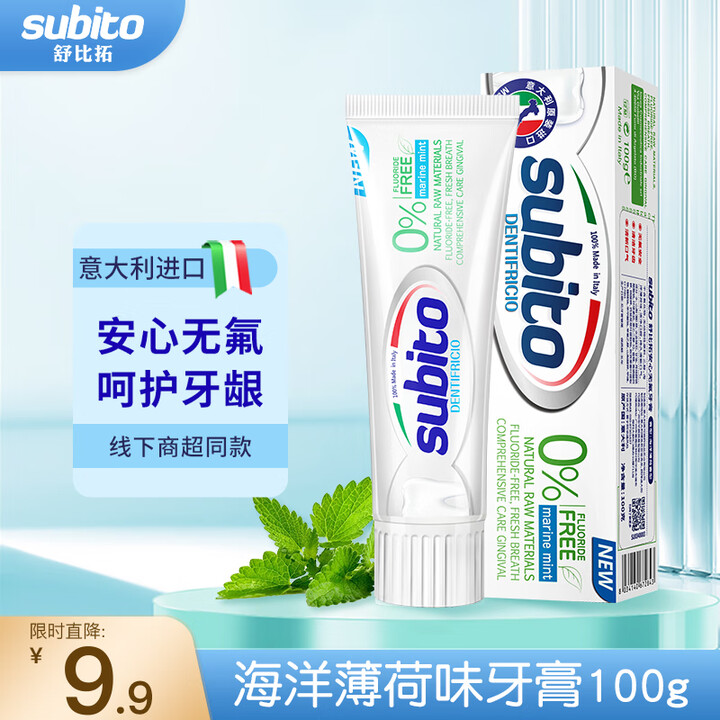 舒比拓（subito）安心无氟牙膏薄荷味100g 呵护牙龈 ...