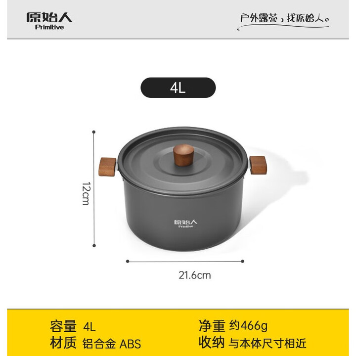 原始人户外锅具炊具露营野炊装备露营锅具便携煮锅套装全套套锅野餐锅 4L煮锅