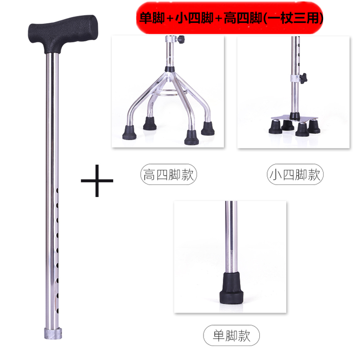 双举医疗 拐杖四脚角扙拐棍老人不锈钢拄防滑仗康复手杖柜捌轻便助行器伸缩手杖9档调节拐杖防滑便携 单脚+小四脚+高四脚(一杖三用)【图片 价格 ...