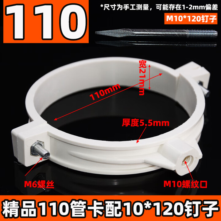 立始pvc排水管加厚管卡墙卡吊卡带钉卡子抱箍管箍卡箍50/75/110/160mm 精品110管卡配10*120钉子(满10【图片 价格 品牌 ...