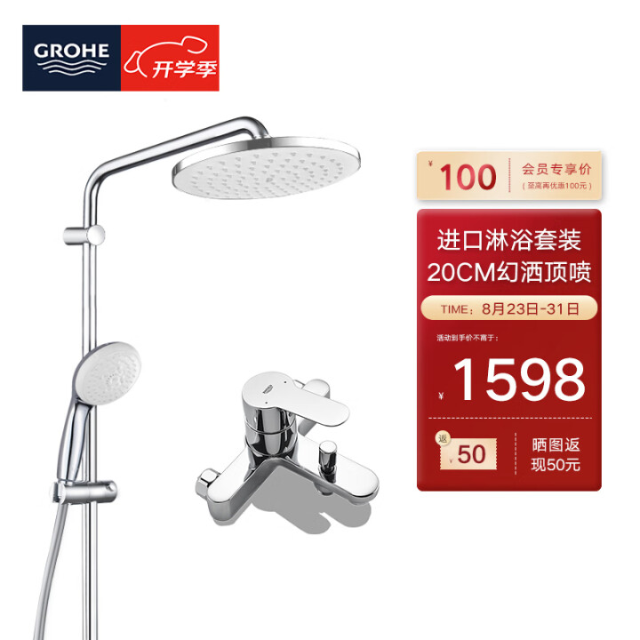 高仪（GROHE）进口淋浴花洒套装 200MM新天瀑顶喷花洒...