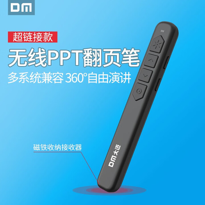 DM大迈 爱普生 松下 索尼 夏普等投影机 通用激光投影笔会议教学PPT翻页电子教鞭笔遥控笔 黑色 黑色